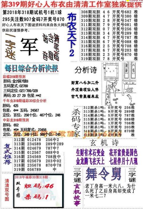 3d好心人布衣图谜2018319期