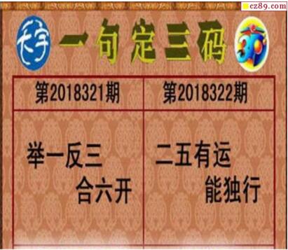3d322期：天宇一句定三码+胆码图