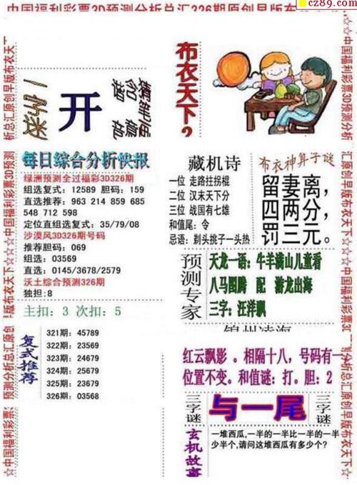 3d早版布衣天下图谜2018326期