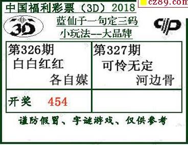 蓝仙子一句定三码18327期