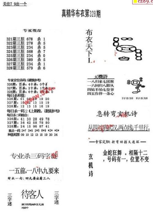 福彩3d布衣天下-18328期