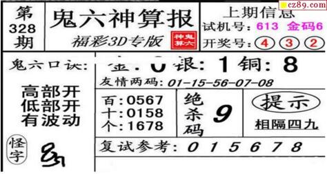 鬼六神算胆码图-18328期