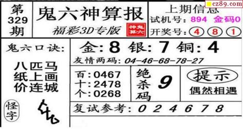 鬼六神算胆码图-18329期