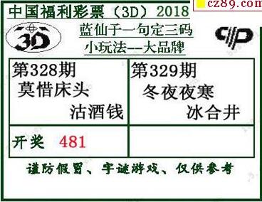 蓝仙子一句定三码18329期