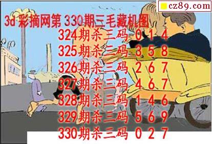 福彩3D第2018330期藏机图
