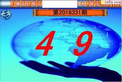 3d331期：天宇一句定三码+胆码图