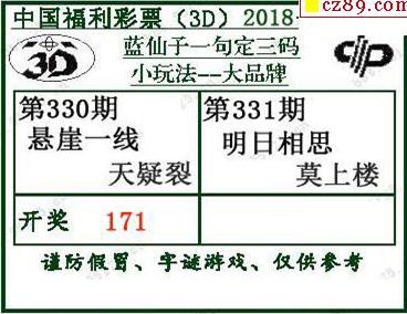 蓝仙子一句定三码18331期