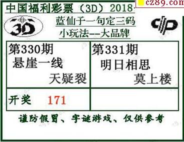 蓝仙子一句定三码18331期