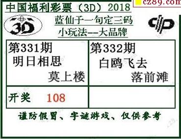 蓝仙子一句定三码18332期