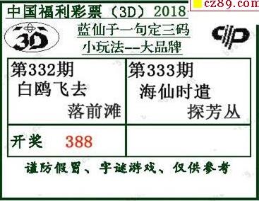 蓝仙子一句定三码18333期