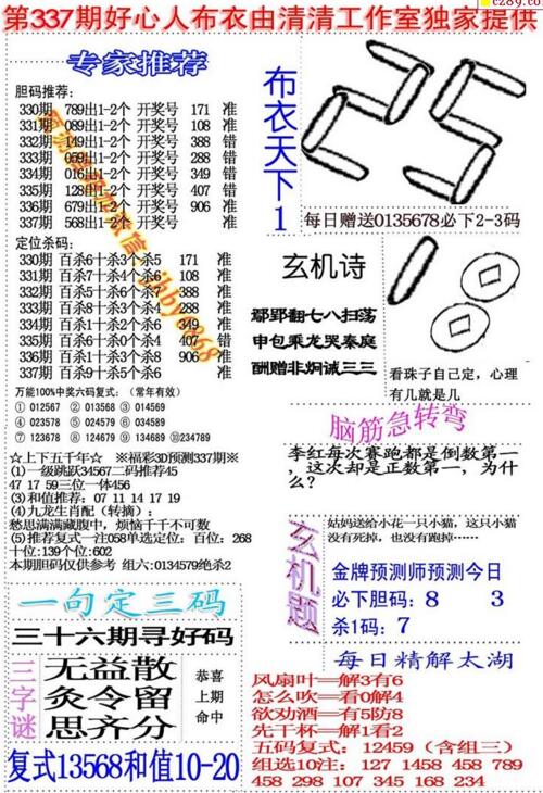 福彩3d好心人布衣-18337期