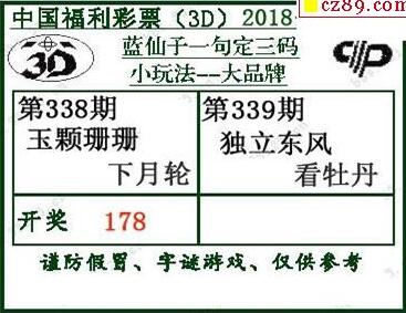 蓝仙子一句定三码18339期