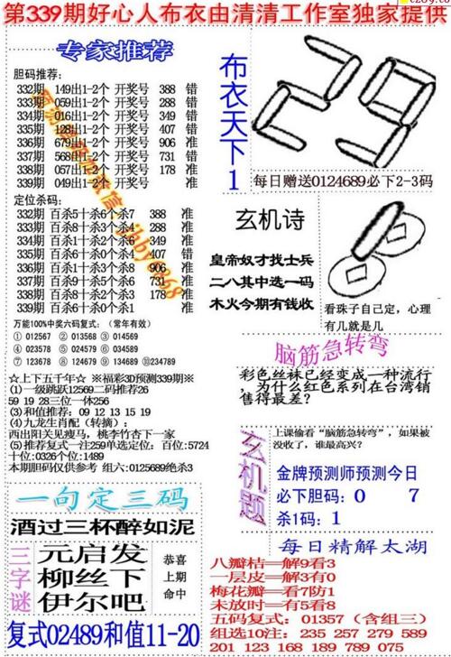 福彩3d好心人布衣-18339期