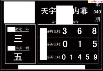 3d340期：天宇一句定三码+胆码图