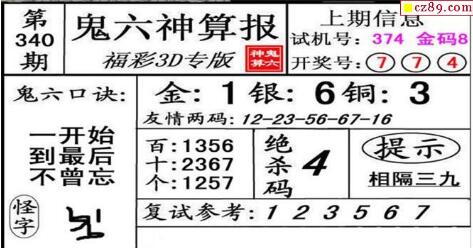 鬼六神算胆码图-18340期