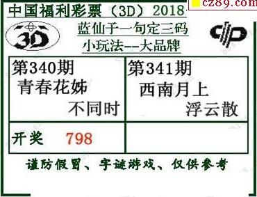 蓝仙子一句定三码18341期