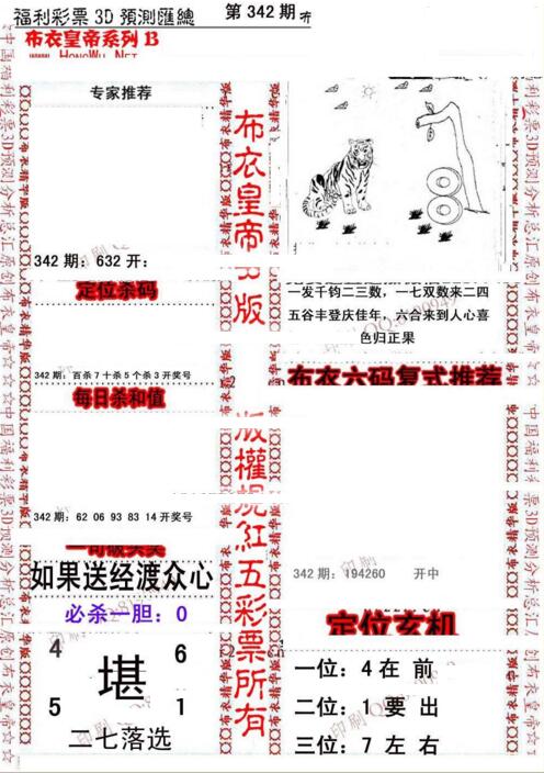 福彩3d第18342期布衣皇帝图谜B版