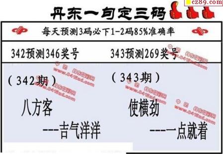 福彩3d第18343期山东真诀