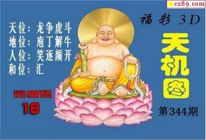 北盟天机图18344期