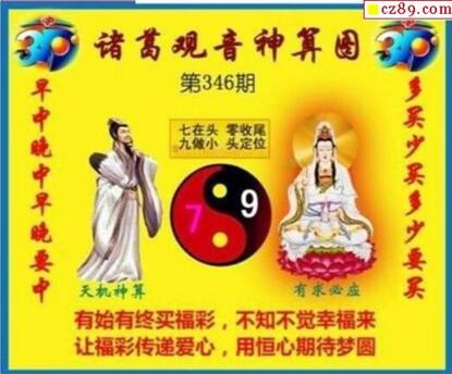 福彩3d诸葛观音神算第2018346期(金胆玄机图)