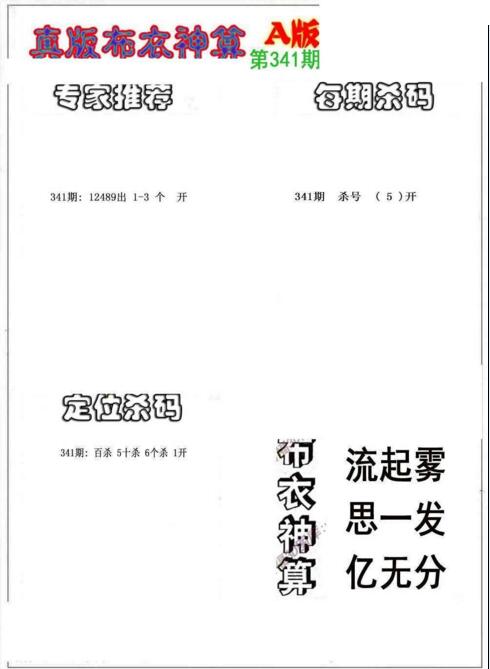 福彩3d布衣神算AB版-18347期