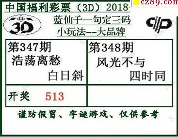 蓝仙子一句定三码18348期