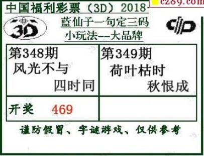 蓝仙子一句定三码18349期