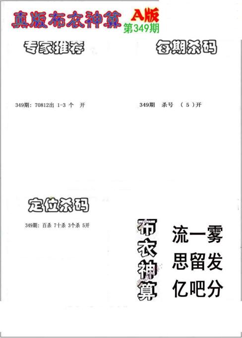 福彩3d布衣神算AB版-18349期