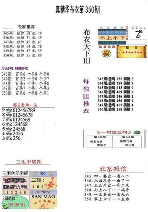 3d18350期：真精华布衣天下图库