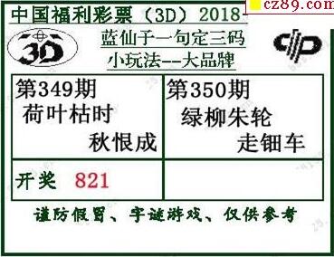 蓝仙子一句定三码18350期