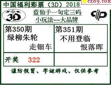 蓝仙子一句定三码18351期