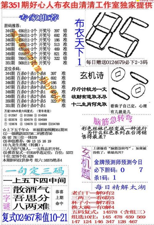 福彩3d好心人布衣-18351期