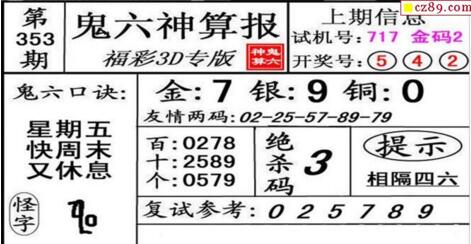 鬼六神算胆码图-18353期