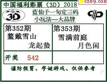 蓝仙子一句定三码18353期