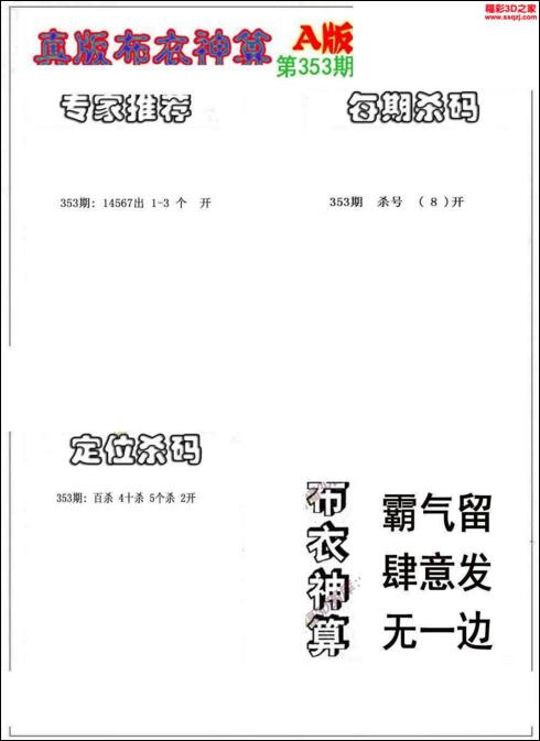 福彩3d布衣神算AB版-18353期