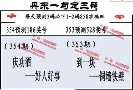 福彩3d第18354期山东真诀