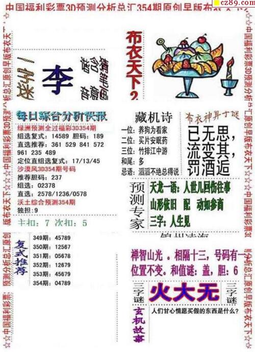3d早版布衣天下图谜2018354期