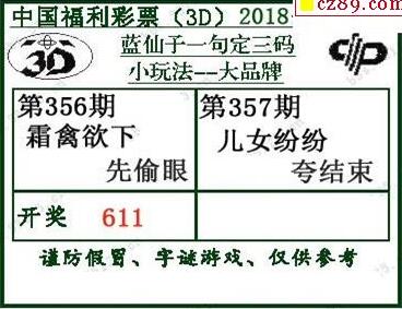 蓝仙子一句定三码18357期