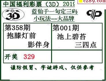 蓝仙子一句定三码19001期