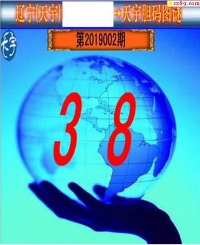 3d002期：天宇一句定三码+胆码图