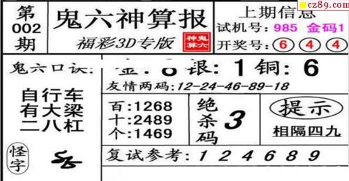 鬼六神算胆码图-19002期