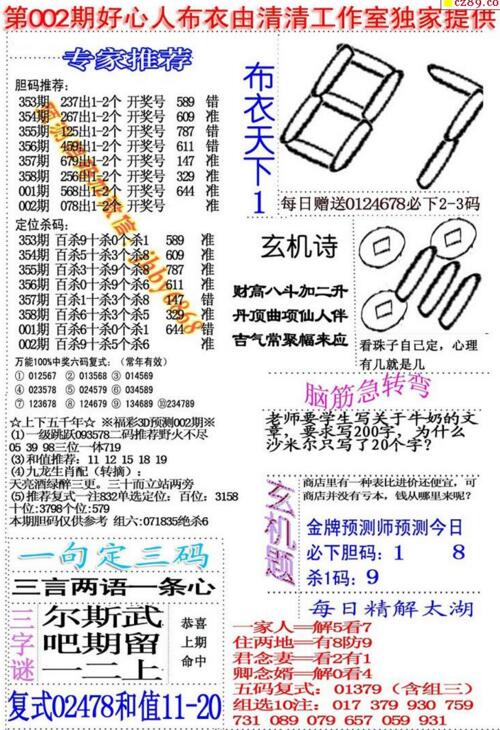 福彩3d好心人布衣-19002期