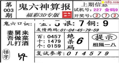 鬼六神算胆码图-19003期