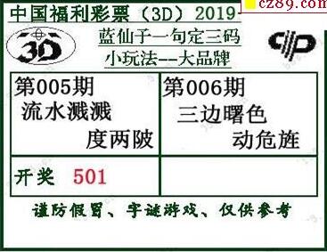 蓝仙子一句定三码19006期