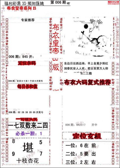 福彩3d第19006期布衣皇帝图谜B版