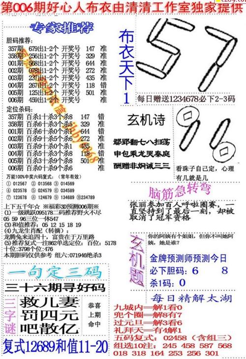 福彩3d好心人布衣-19006期