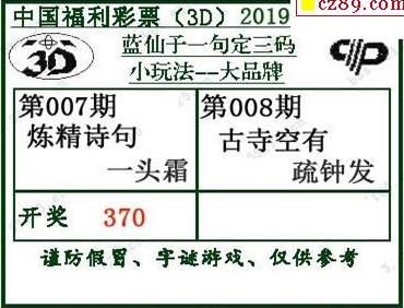 蓝仙子一句定三码19008期